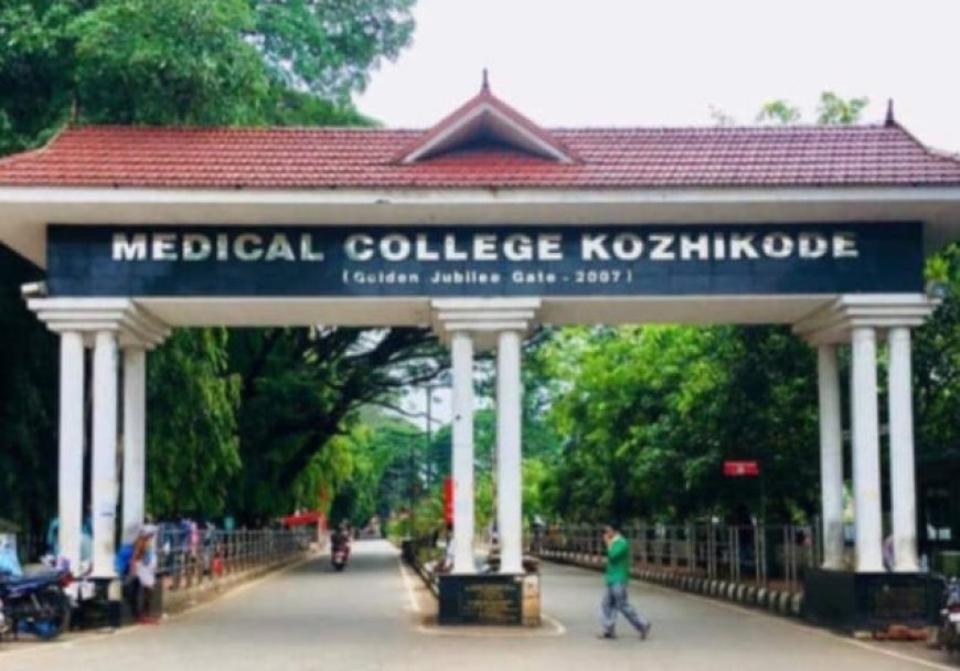 കോഴിക്കോട് മെഡിക്കൽ കോളജ് ആശുപത്രിയിൽ സുരക്ഷാ ജീവനക്കാരനെ മർദ്ദിച്ച പ്രതികളെ വെറുതെ വിട്ടു