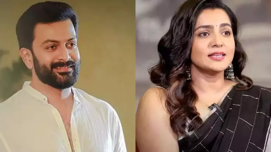 കാണാൻ കാത്തിരുന്ന കേൾക്കാൻ ഏറെ ആഗ്രഹിച്ച സന്തോഷവാർത്ത! പൃഥ്വി- പാർവതി ജോഡികൾ ഏഴുവര്ഷത്തിന് ശേഷം