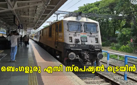 മലയാളികൾക്ക് ബെംഗളൂരു യാത്രയ്ക്ക് സെപ്റ്റംബർ വരെ ടെൻഷൻ വേണ്ട; തിരുവനന്തപുരം എസി സ്പെഷ്യൽ ട്രെയിൻ സർവീസ് നീട്ടി