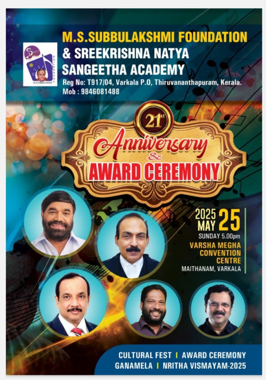 എം. എസ്‌. സുബ്ബലക്ഷ്‌മി ഫൌണ്ടേഷൻറെയും ശ്രീകൃഷ്ണ നാട്യ സംഗീത അക്കാദമിയുടെയും ഇരുപത്തി ഒന്നാം വാർഷികം
