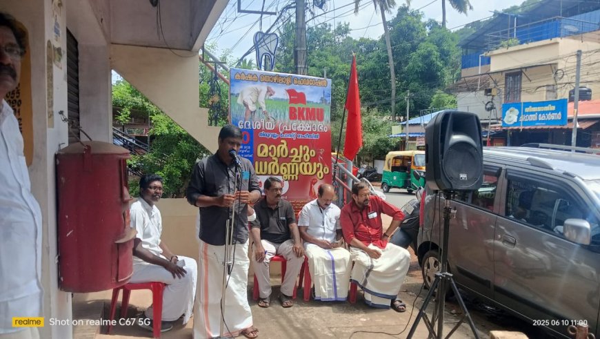 Bkmu ദേശീയ പ്രക്ഷോഭത്തിന്റെ ഭാഗമായി നേമം മണ്ഡലം കമ്മിറ്റി സംഘടിപ്പിച്ച തിരുവല്ലം പോസ്റ്റ് ഓഫീസ് ധർണ്ണയും