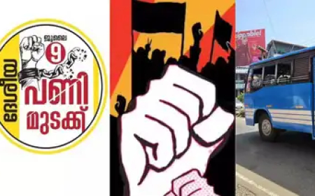 ബുധനാഴ്ച ദേശീയ പണിമുടക്ക്: പൊതുഗതാഗതം തടസ്സപ്പെടുമോ, കേരളത്തെ എങ്ങനെ ബാധിക്കും? തിയേറ്ററുകൾ അടച്ചിടാൻ നിർദേശം