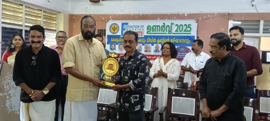 സത്യജിത് റേ ഫിലിം സൊസൈറ്റിയുടെ ഏറ്റവും നല്ല സംവിധായകനുള്ള അവാർഡ് നേടിയ FWJK സംസ്ഥാന എക്സിക്യൂട്ടീവ് അംഗം സുനിൽദത്ത് സുകുമാരൻ FWJK യുടെ കേരളപ്പിറവിയോടനുബന്ധിച്ച് നടന്ന ചടങ്ങിൽ വച്ച് കെ.ആൻസലൻ എം.എൽഎയിൽ നിന്നും ഉപഹാരം സ്വീകരിക്കുന്നു. ജന.സെക്രട്ടറി പോളിവടക്കൻ, പ്രൊഫ. എം.ആർ.തമ്പാൻ തുടങ്ങിയവർ സമീപം