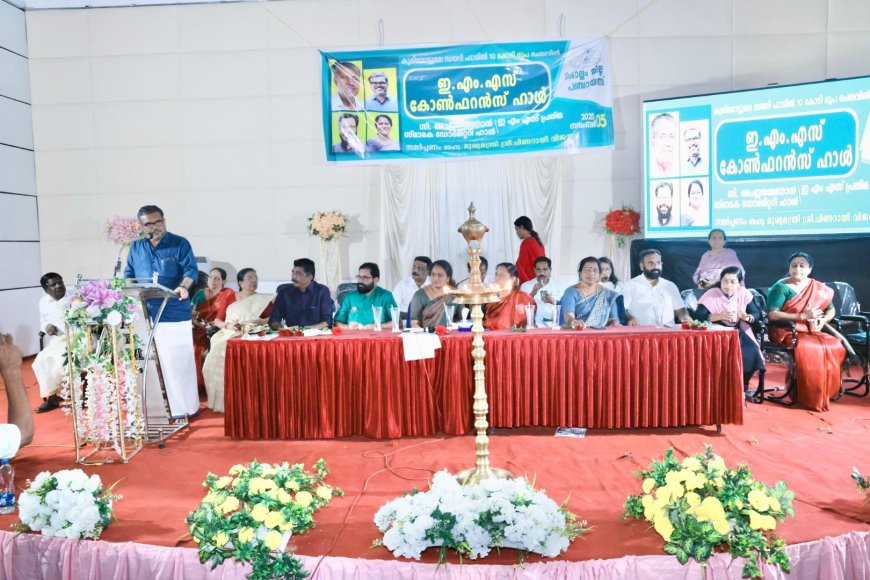 കുരിയോട്ടുമല ഡയറി ഫാമിലെ ഇ.എം.എസ് കോൺഫറൻസ് ഹാൾ നാടിന് സമർപ്പിച്ചു*