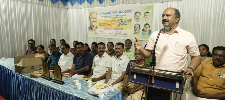 കുളക്കട ഗ്രാമപഞ്ചായത്ത് പൂവറ്റൂർ കിഴക്ക് വാർഡിലെ ഗ്രാമ കേന്ദ്രത്തിന്റെ ഉദ്ഘാടനം മന്ത്രി കെ എൻ ബാലഗോപാൽ നിർവഹിക്കുന്നു