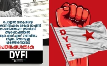 ഗണഗീതം ശാഖയിൽ പാടിയാൽ മതി; പൊതു ചടങ്ങുകളിൽ അവതരിപ്പിച്ചാൽ ശക്തമായി ചെറുക്കും’: ഡിവൈഎഫ്ഐ