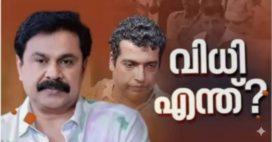 നാളിതുവരെയുള്ള ദിലീപിന്‍റെ നിലപാട് തള്ളി പൾസർ സുനി, നടിയെ ആക്രമിച്ച കേസിൽ അതിനിർണായക വിധി അറിയാൻ മണിക്കൂറുകൾ മാത്രം; ഉറ്റുനോക്കി രാജ്യം