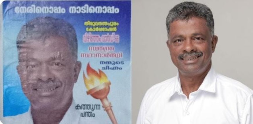 നിര്‍ത്തിയിട്ടിരുന്ന ഓട്ടോറിക്ഷ ഉരുണ്ട് വന്ന് ഇടിച്ചു; ചികിത്സയിലിരിക്കെ സ്ഥാനാര്‍ത്ഥി മരിച്ചു