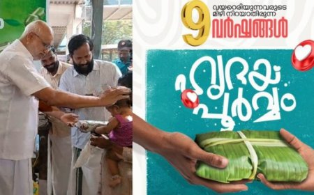 കേരളത്തിന് അഭിമാനമായി DYFI..ഡിവൈഎഫ്ഐ ജില്ലാ കമ്മിറ്റിയുടെ ഹൃദയപൂർവ്വം പദ്ധതിയ്ക്ക് 9 വയസ്സ്.