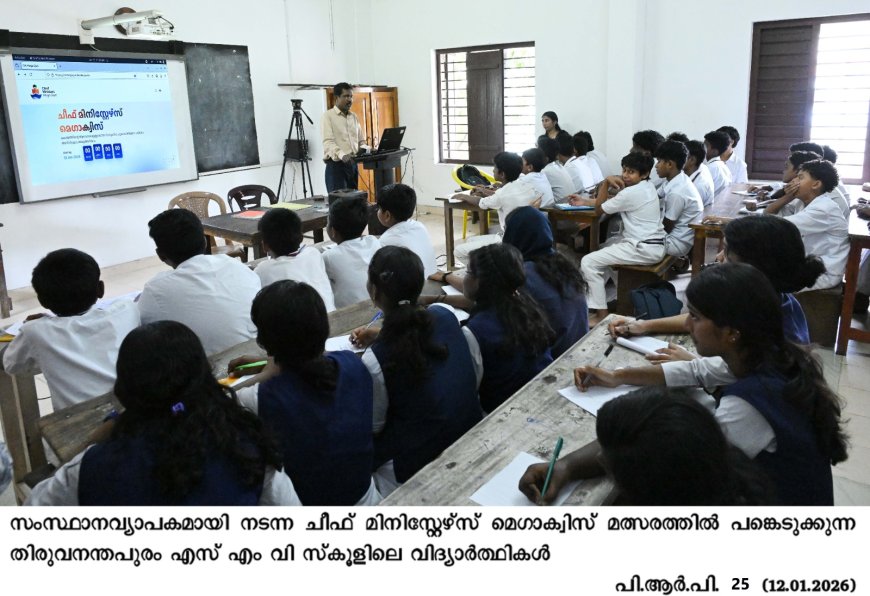 മികച്ച പങ്കാളിത്തത്തോടെ ചീഫ് മിനിസ്റ്റേഴ്‌സ് മെഗാക്വിസ് പ്രാരംഭഘട്ടം പൂർത്തിയായി