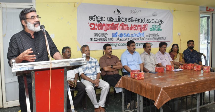 മാലിന്യത്തില്‍ നിന്നും കലാസൃഷ്ടി; ജില്ലാതല മത്സരം സമാപിച്ചു*