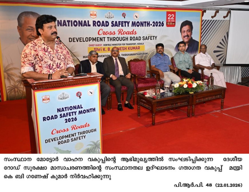റോഡ് സുരക്ഷ ഉറപ്പാക്കുന്നതിനായി പരിശീലന പരിപാടികൾക്ക് പ്രാമുഖ്യം നൽകും: മന്ത്രി കെ. ബി. ഗണേഷ് കുമാർ*