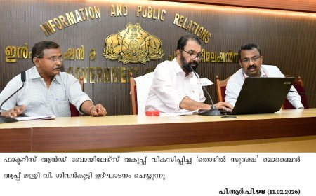 *'തൊഴിൽ സുരക്ഷ' മൊബൈൽ ആപ്പ് മന്ത്രി വി. ശിവൻകുട്ടി ഉദ്ഘാടനം ചെയ്തു*