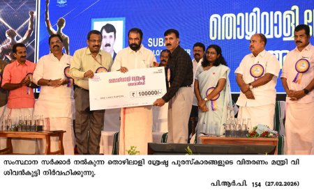 *വികസനപരമായ തൊഴിൽ സംസ്‌ക്കാരം നടപ്പാക്കുന്നതിൽ കേരളം മാതൃക : മന്ത്രി വി ശിവൻകുട്ടി*