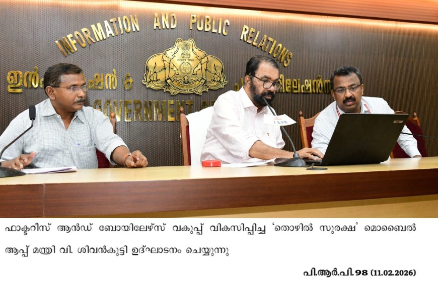 *'തൊഴിൽ സുരക്ഷ' മൊബൈൽ ആപ്പ് മന്ത്രി വി. ശിവൻകുട്ടി ഉദ്ഘാടനം ചെയ്തു*