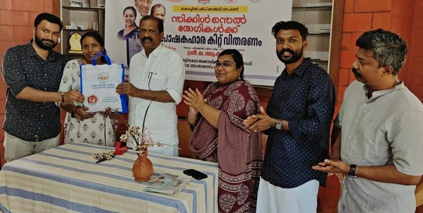 *അരിവാള്‍ കോശ രോഗികള്‍ക്ക് പോഷകാഹാര കിറ്റുകള്‍ വിതരണം ചെയ്തു*