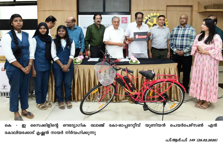 കെ - ഇ സൈക്കിൾ ലോഞ്ച് ചെയ്തു*