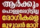 *തിരുവനന്തപുരം മെഡിക്കൽ കോളേജിൽ തീപിടുത്തം.*