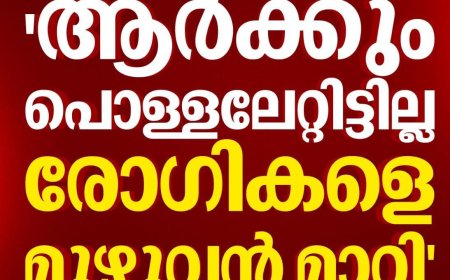*തിരുവനന്തപുരം മെഡിക്കൽ കോളേജിൽ തീപിടുത്തം.*
