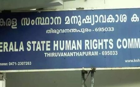 ലോക്കപ്പ് പ്രതികളെ അടിവസ്ത്രത്തിൽ നിർത്തിയാൽ കർശന നടപടി സ്വീകരിക്കണം: മനുഷ്യാവകാശ കമ്മീഷൻ