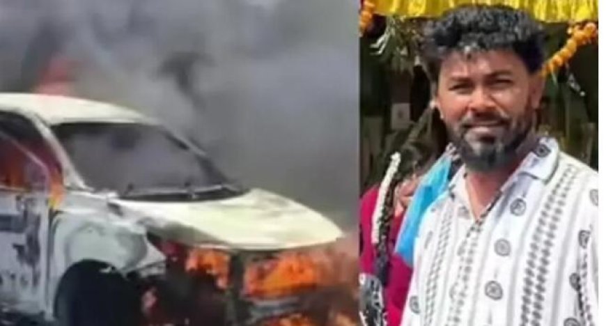 ബെംഗളൂരുവിൽ യുവതിയെ കൊലപ്പെടുത്തി കാറിനുള്ളിലിട്ട് കത്തിച്ചു; പിന്നാലെ ആൺസുഹൃത്ത് റെയിൽവേ ട്രാക്കിൽ മരിച്ച നിലയിലും
