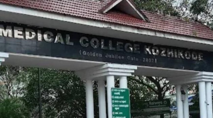 വെള്ളം കുടി മുട്ടിയിട്ട് മൂന്ന് ദിവസം; കോഴിക്കോട് മെഡിക്കൽ കോളേജിൽ കുടിവെള്ള വിതരണം മുടങ്ങി